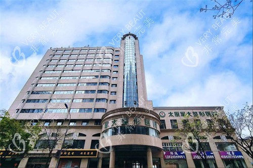 太原军大整形医院大楼