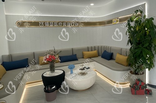 北京锦瑟整形休息区图
