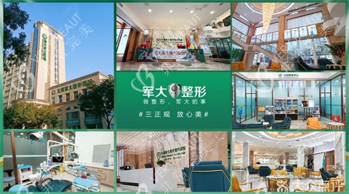 太原军大医疗整形医院图