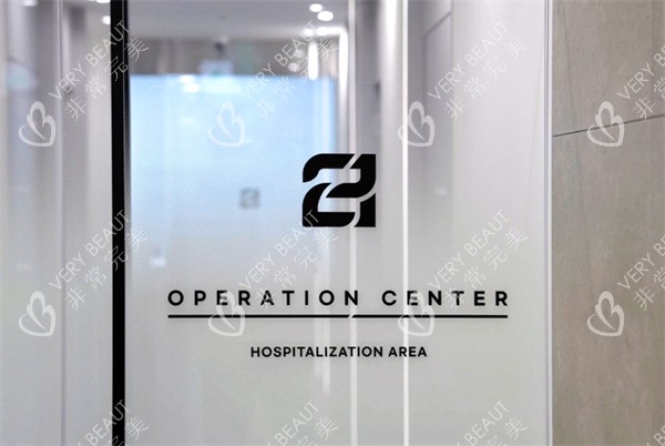 韩国21整形外科环境一角