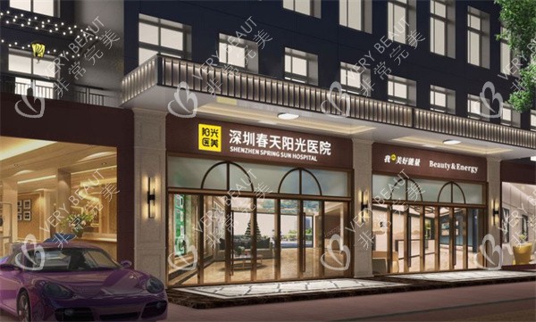 深圳春天阳光医院门头