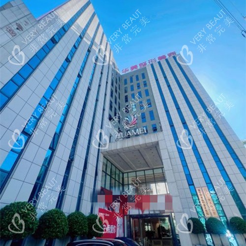 南宁华美整形大楼外观图