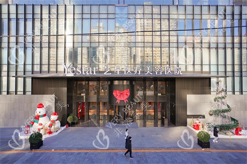 北京艺星医疗美容医院门头展示