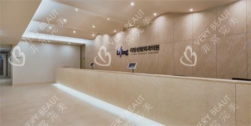 韩国丽婷整形外科前台大厅