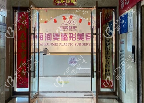 西宁润美整形进门展示