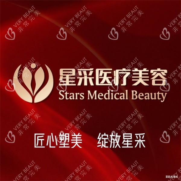 东莞星彩医疗美容logo