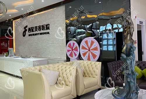 东莞西妃整形大厅环境实拍图