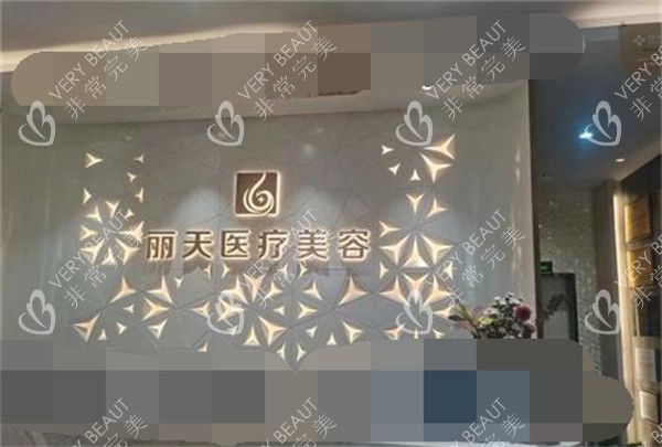 河南郑州丽天整形医院前台环境