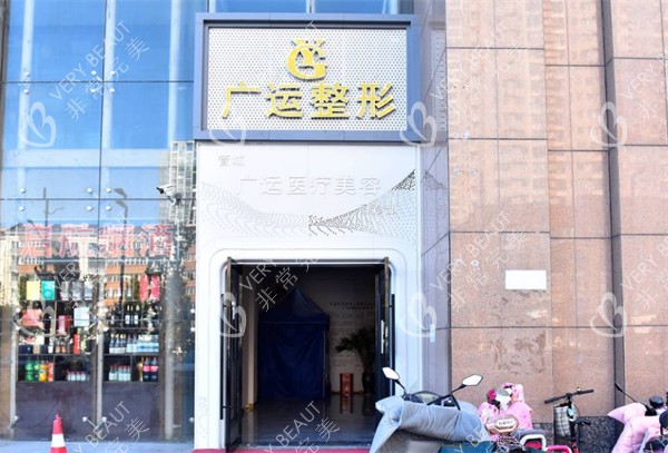 郑州广运医疗美容外景