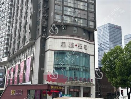 长沙星雅医疗美容门头展示