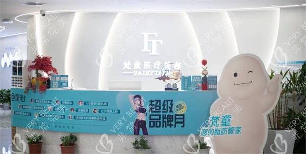 长沙梵童医疗美容前台环境图