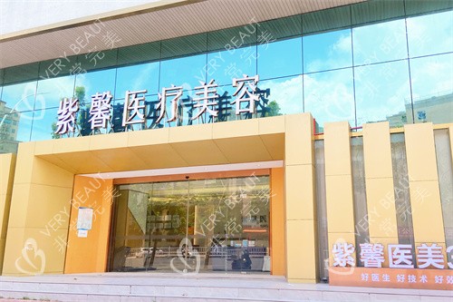 汕头紫馨整形大门