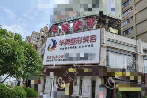 百色华美整形门派示意图