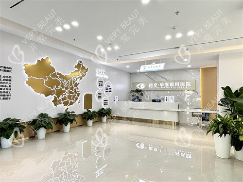 南京華廈眼科醫(yī)院大廳