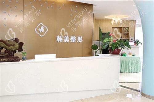 四川绵阳韩美整形前台