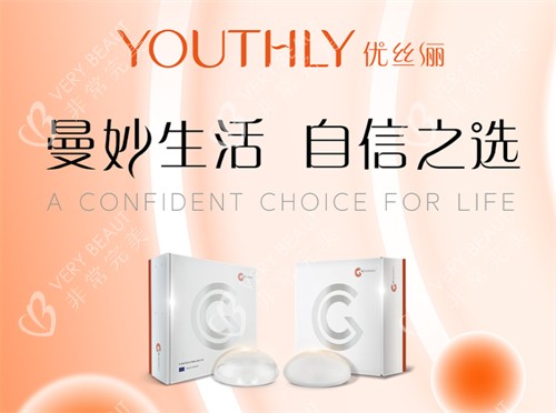 优丝俪假体宣传图
