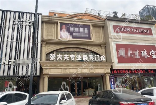 濮阳张大夫整形外景