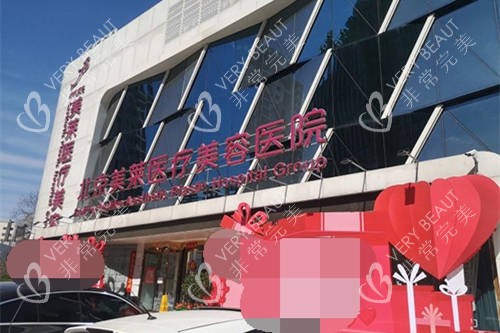 北京美莱医疗美容医院外景环境图