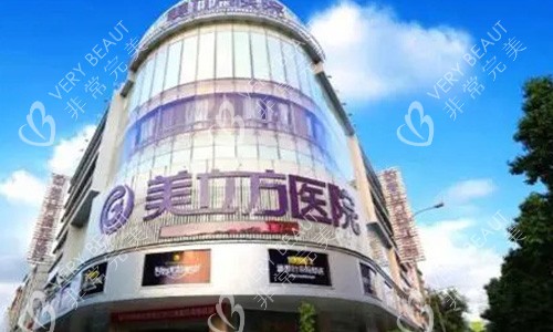 东莞美立方口腔