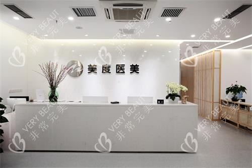北京美度整形前台大厅
