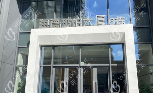 东莞紫芯医疗美容入口环境图