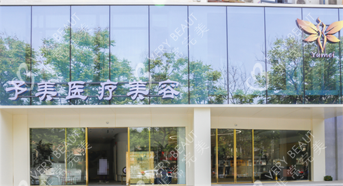 徐州予美整形外观