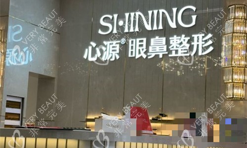 徐州心源整形前台图