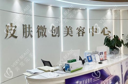 徐州医科汇美整形服务台
