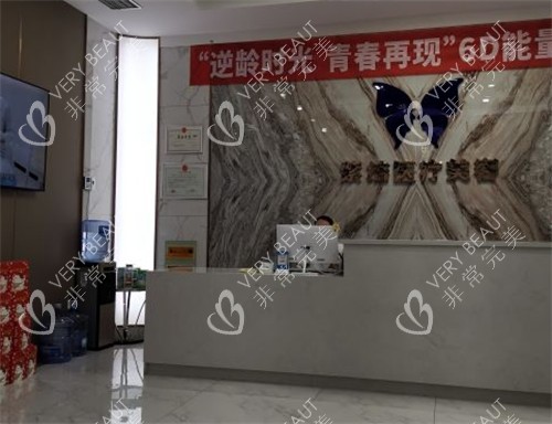 赤峰叶子医疗美容前台环境图