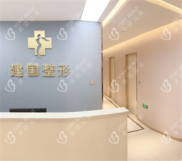宁波建国医疗美容前台环境