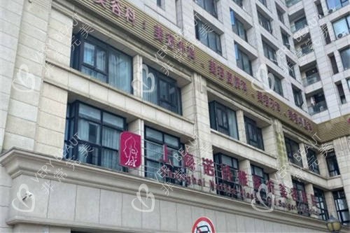 上海诺诗雅医疗美容医院外景