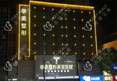 兰州华美整形门头图
