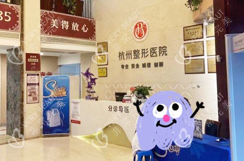 杭州整形医院一楼大厅服务台