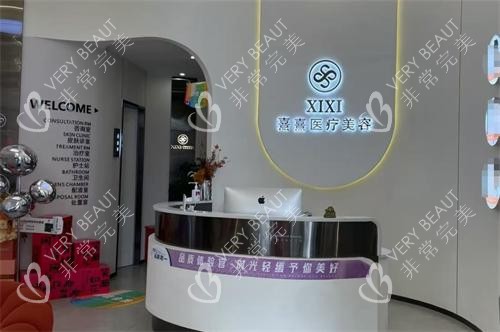 东莞熹熹医疗美容前台