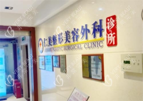 柳州仁美整形美容外科环境