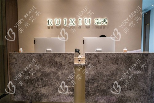 杭州瑞秀医疗美容前台