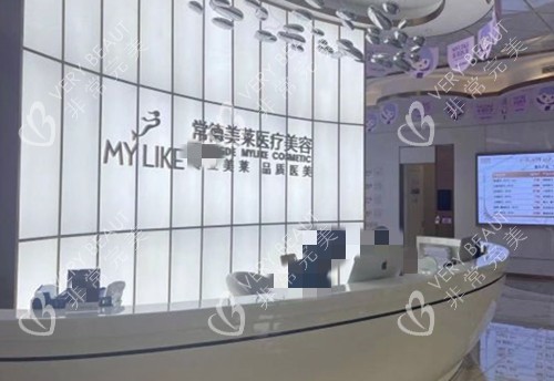 常德美莱整形前台环境