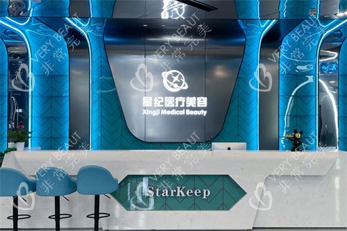 杭州星纪医疗美容前台