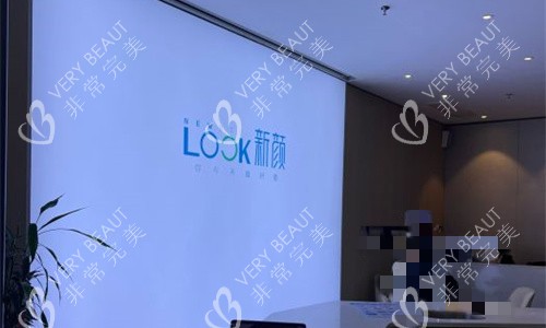 珠海新颜医疗美容前台图