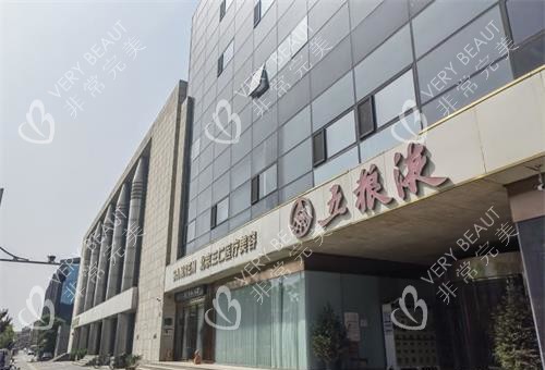北京三仁医疗美容外观门头 北京三仁医疗美容外观门头