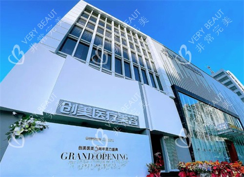 石家庄创美整形大楼