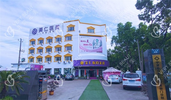 宁波美仁医疗美容大楼外景