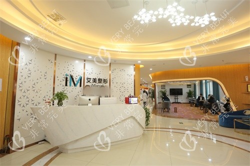 南阳艾美医疗美容前台 南阳艾美医疗美容前台