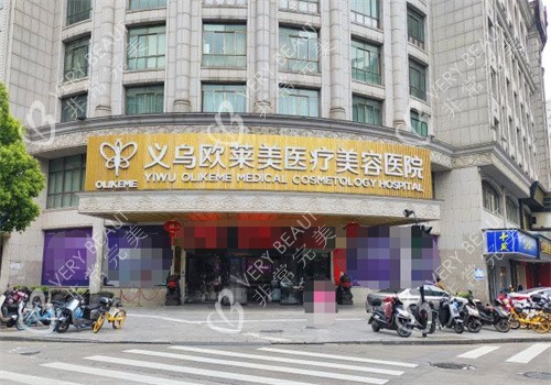 义乌欧莱美整形门头图