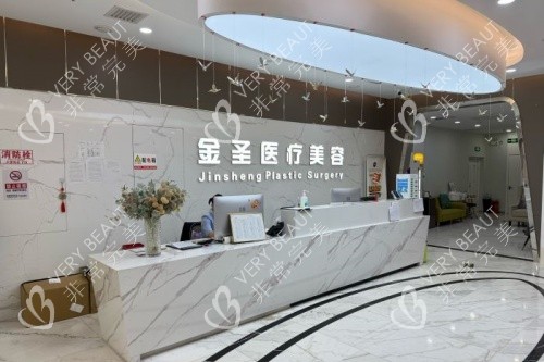北京金圣整形前台区域