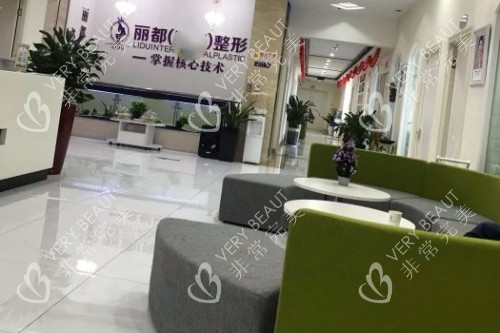 金华丽都整形休息区域