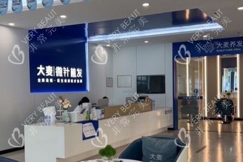 沈阳大麦微针植发导诊台