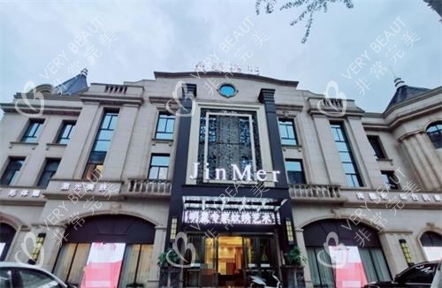 铜陵晶美整形美容医院外观