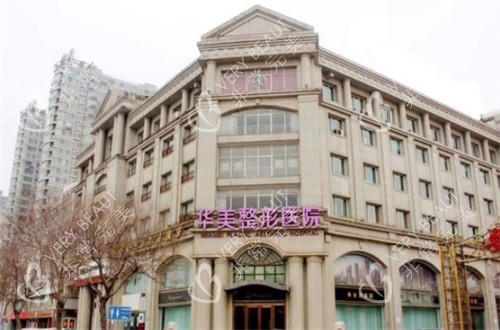 邯郸华美整形外景