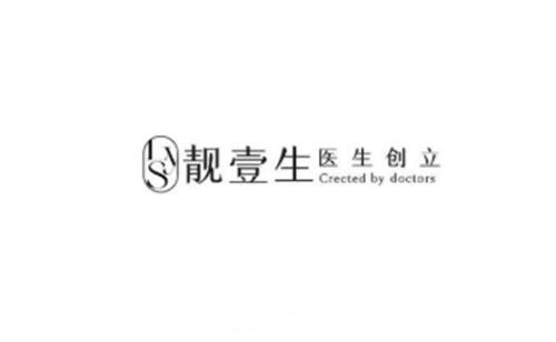 福州靓壹生医疗美容logo